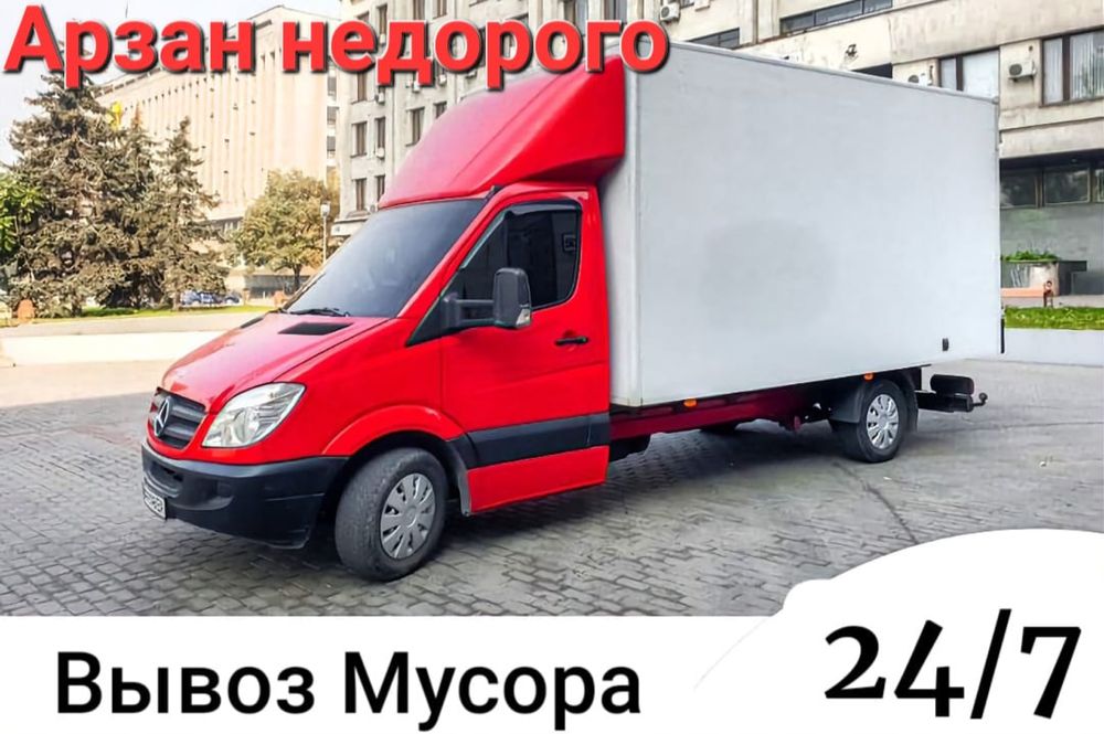 Вывоз мусор и хламы