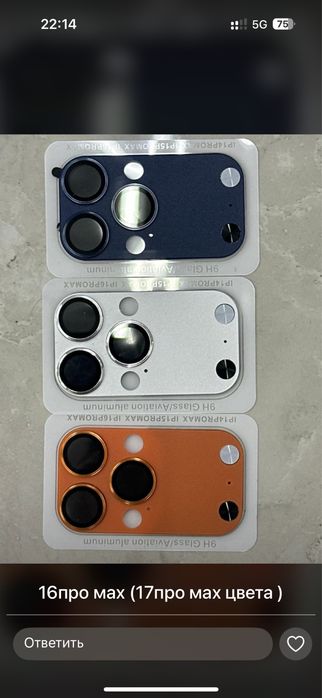 Линза Стекло 17 pro max для телефон камера / Защитное пленка / Apple