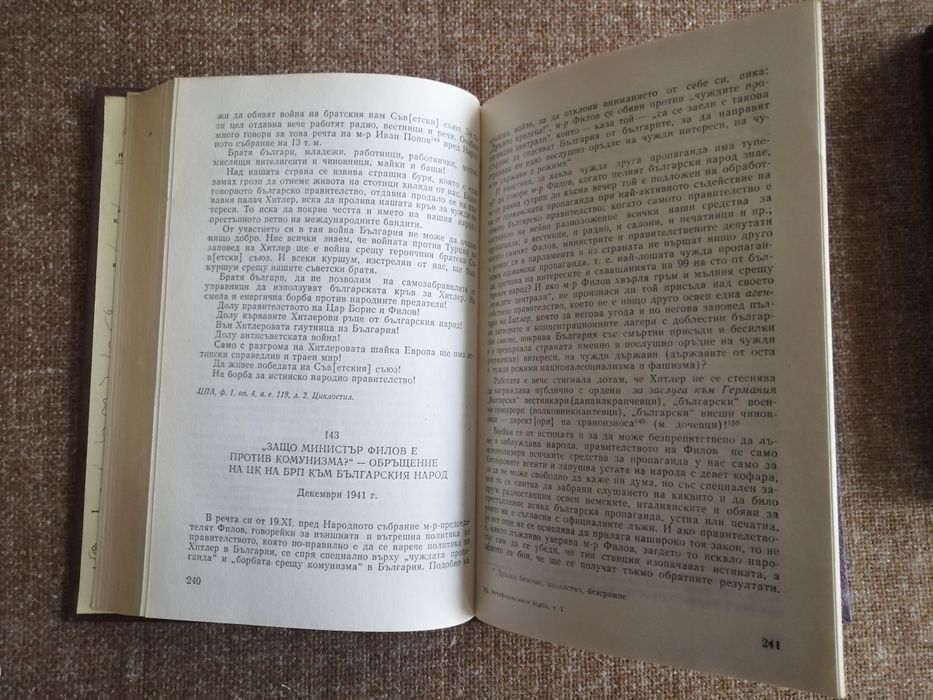 Антифашистката борба в България