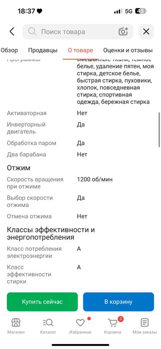 Стиральная машина