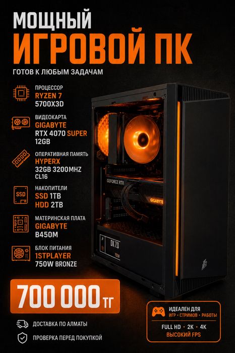 Продам мощный компьютер