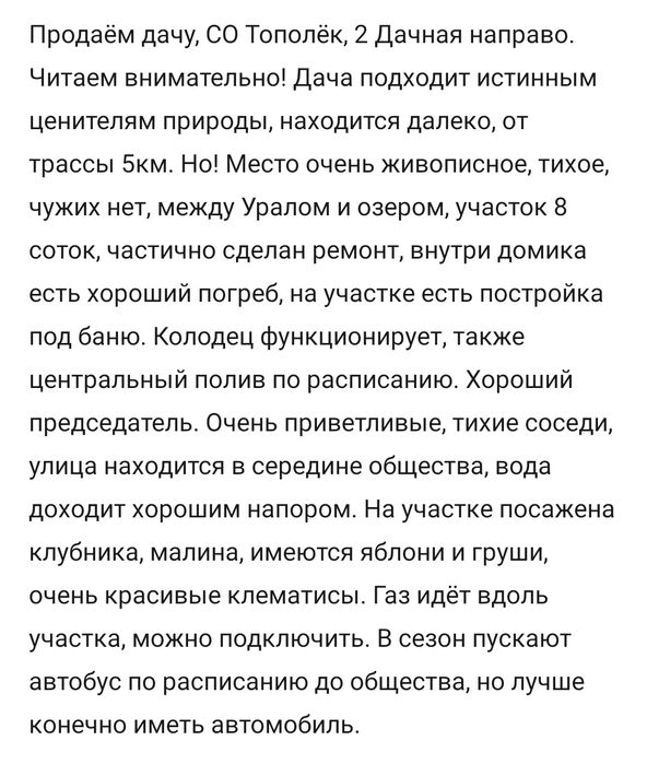 Продам дачу с летним домом