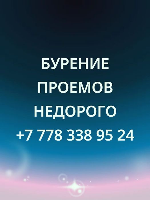 Алмазное бурение