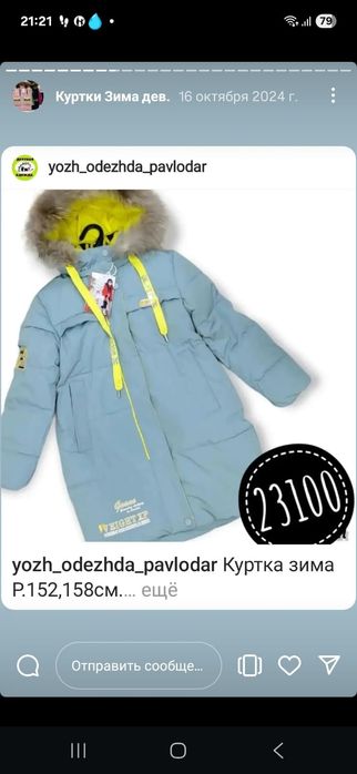 Продам. куртка зима.