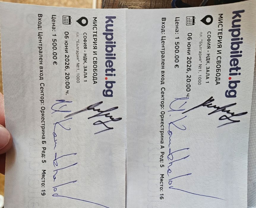 Билети за Мистерия и Свобода 06.06.2026