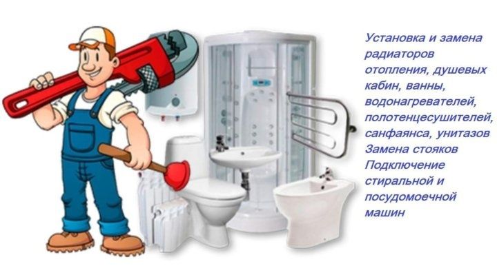 Сантехник Шымкент