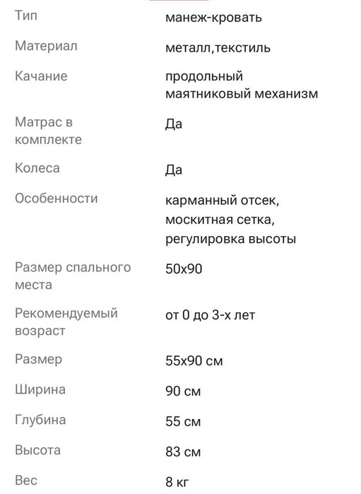 Кровать манеж продам