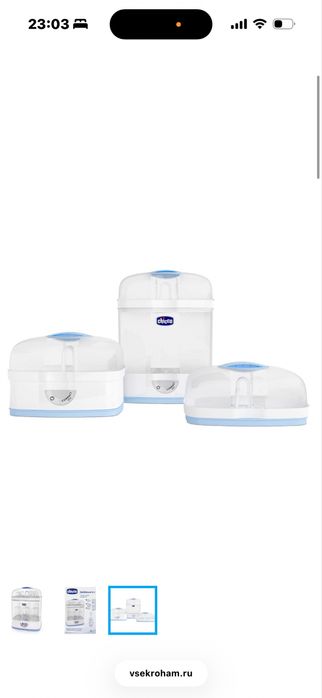 Стерилизатор для детской посуды и игрушек!