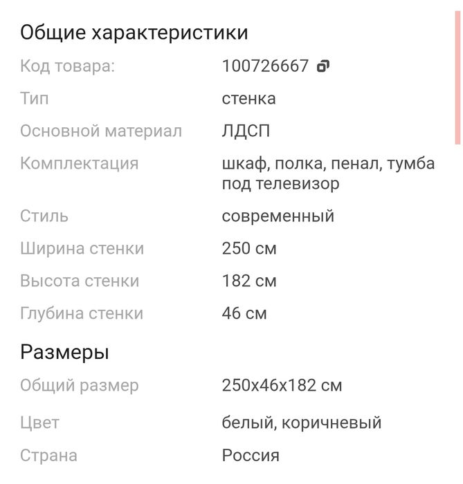 Стенка в гостиную