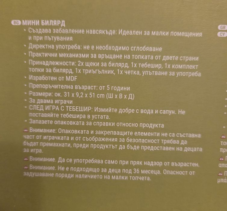 Детска игра Мини билярд