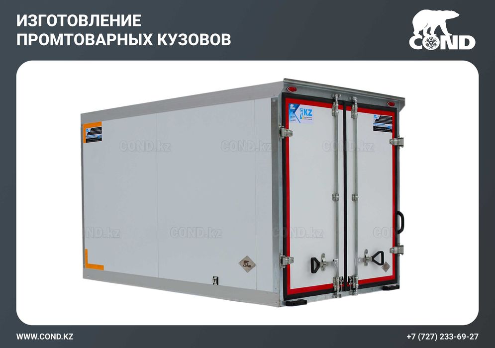 Промтоварный кузов