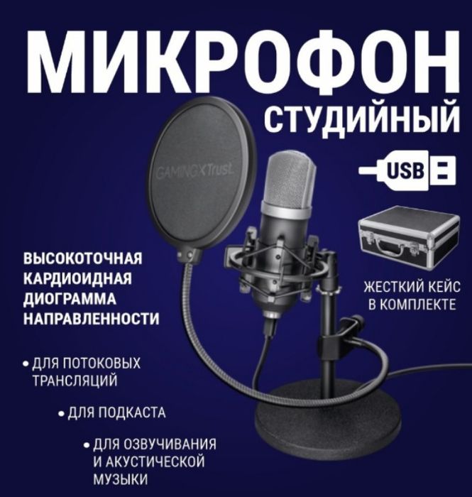 Профессиональный микрофон новый