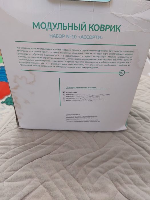 Модульный коврик