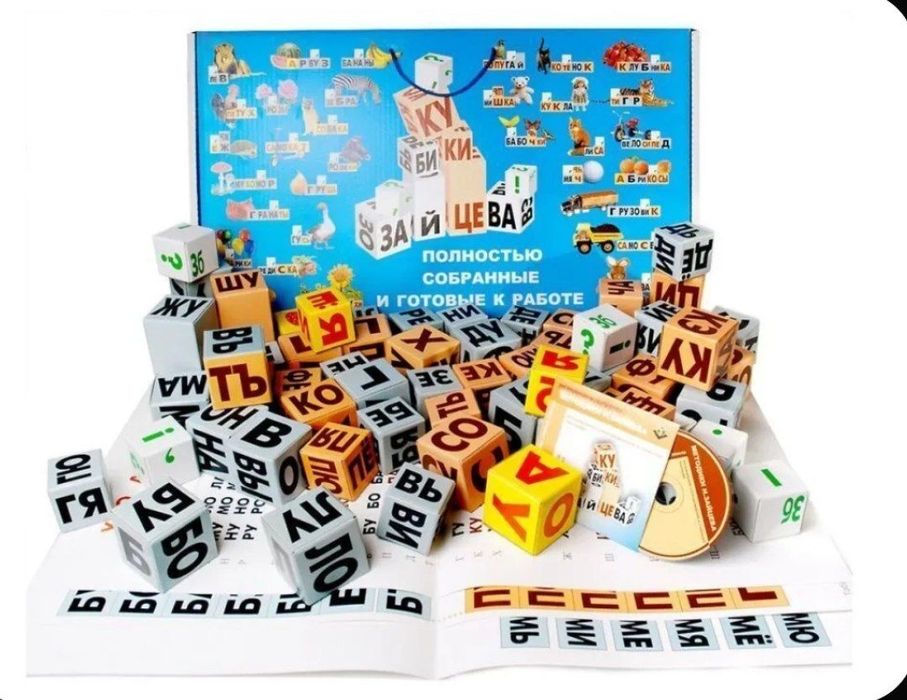 Кубики Зайцева собранные. Пособие + таблица. Методика обучения чтению