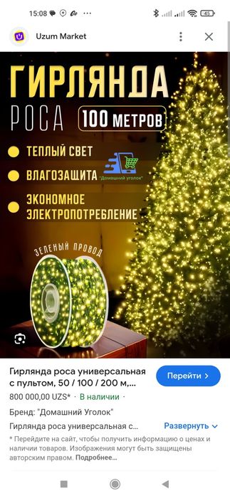 Гирлянда роса оптом и в розницу