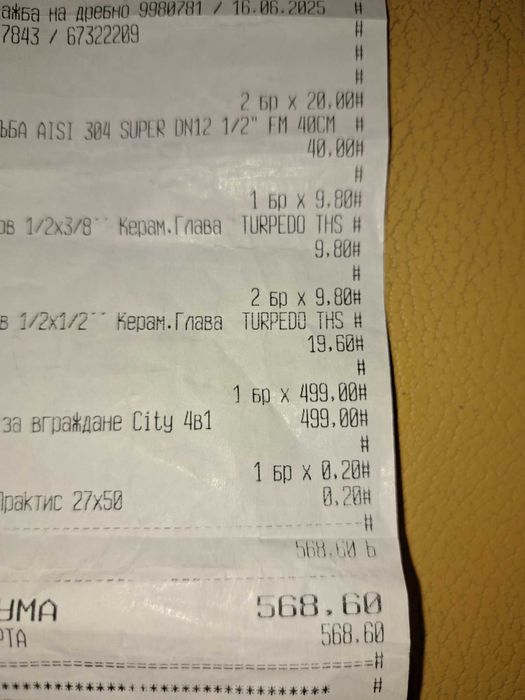 Тоалетна чиния, чисто нова