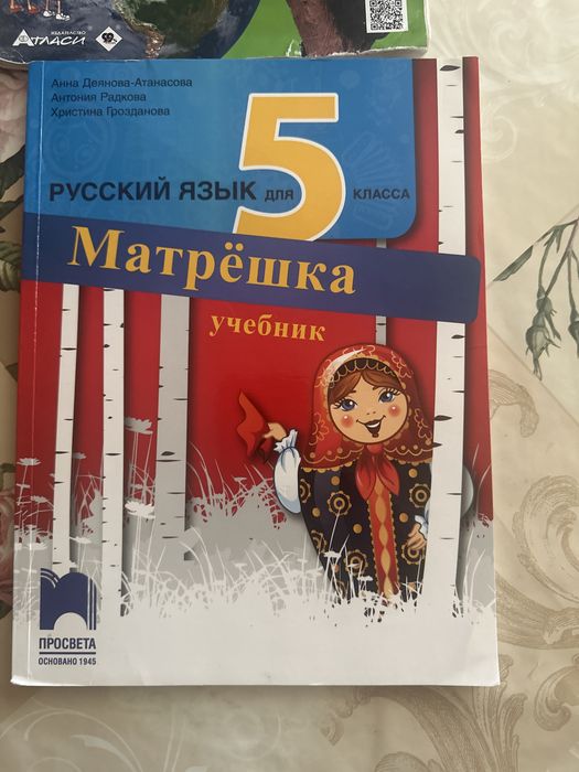 Продавам учебник по руски и атласи