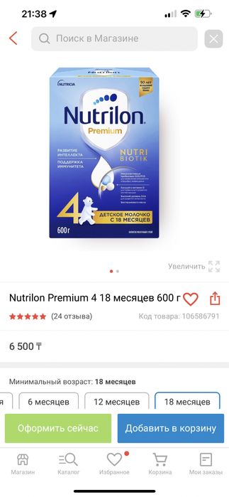 Nutrilon Premium  детское молоко