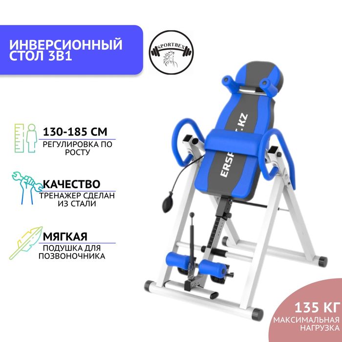 Инверсионный стол доставка бесплатно