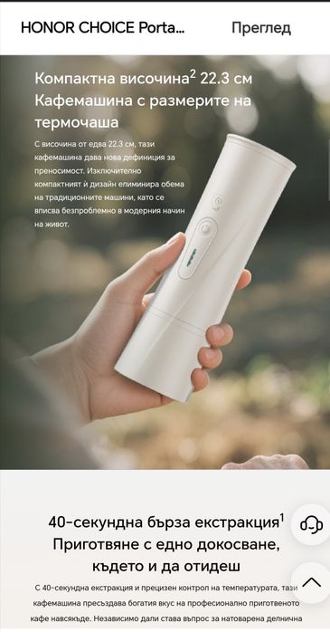 СМАРТ КАФЕ МАШИНА HONOR портативна