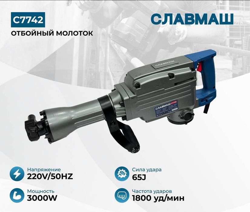 Отбойник  молоток амортизатор электрический