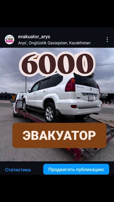 Эвакуатор шымкент