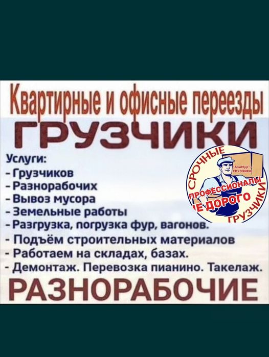 Услуги Грузчиков Туркистан