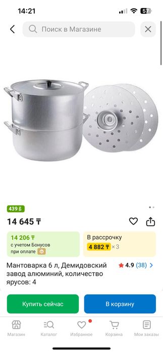 Мантоварка 6 литров