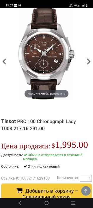 Часы хорошего состояние