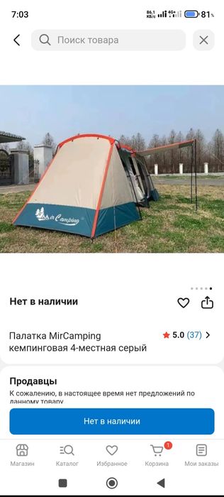 Палатка туристическая походная