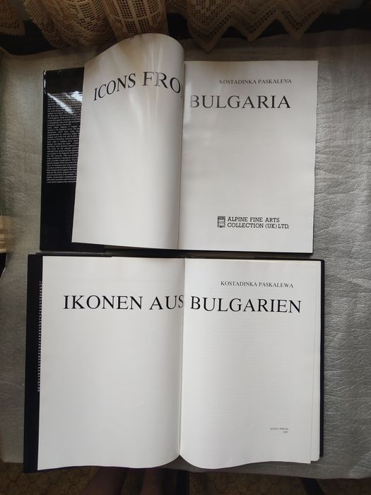 Книги Българските икони