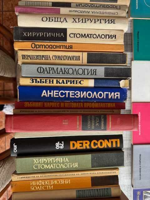 Медицинска литература - дентална медицина, обща медицина