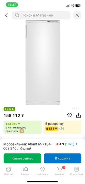 Морозильник atlant