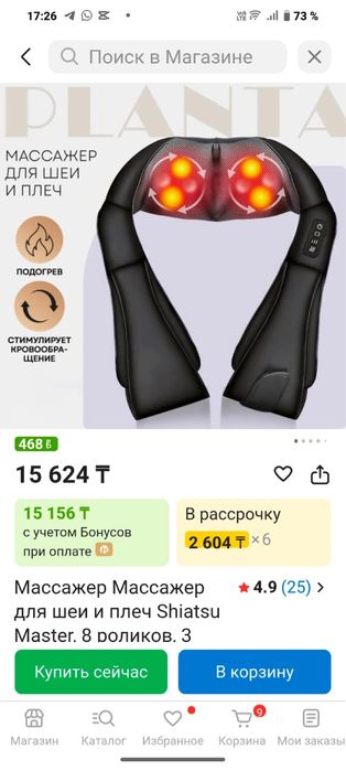 Массажер для шеи и плеч