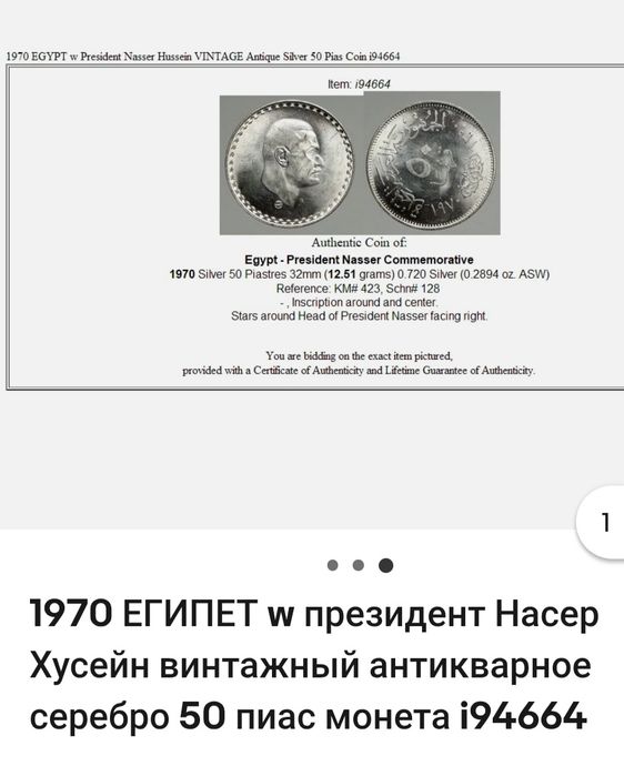 1 фунт 1970 Египет, серебро