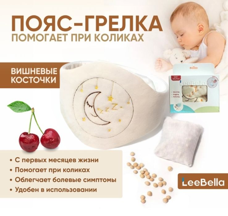 Грелка при коликах