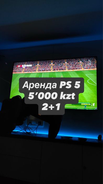 Аренда Пс 5 Ps 5