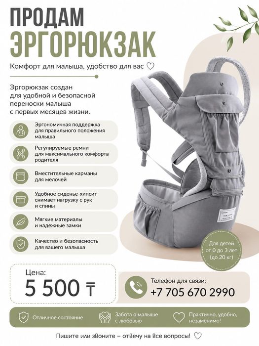 Продам эргорюкзак