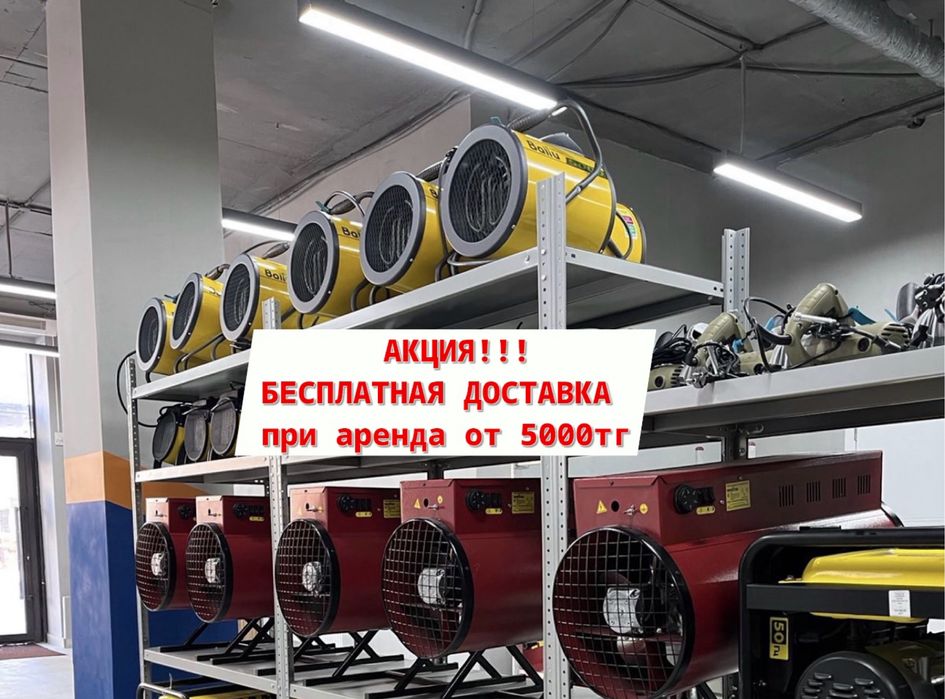 Аренда прокат инструментов газовая пушка дизельная пушка