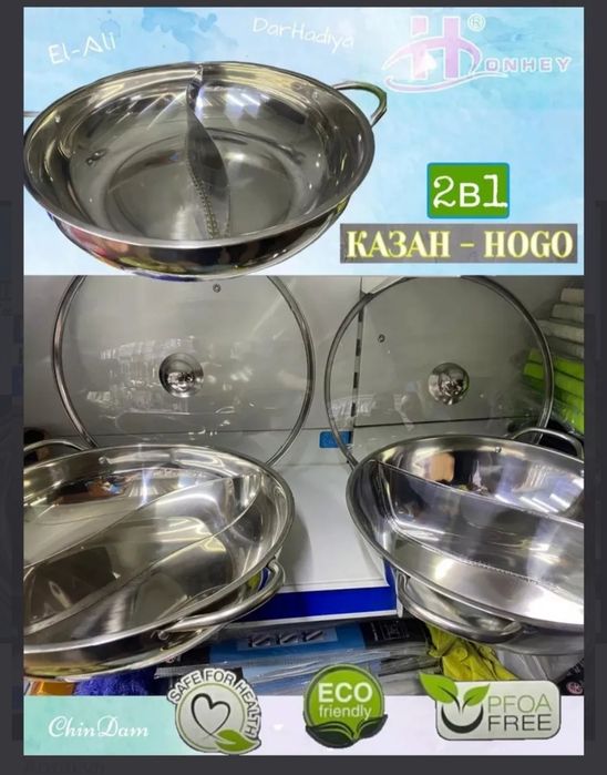 Кастрюля с двумя секциями