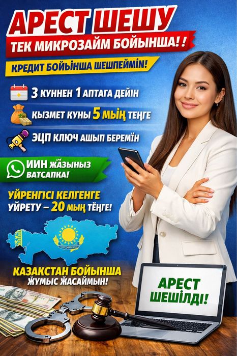 Арест шешип беремин микрозайм, снимаю аресты со счета