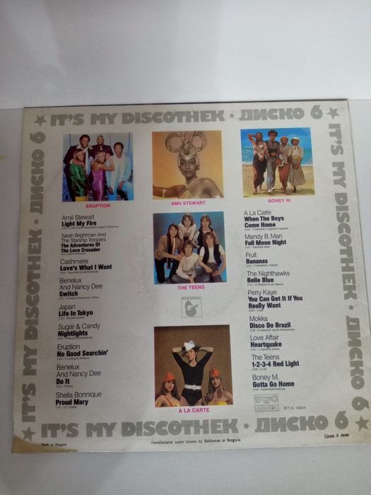 Стари БГ винилови плочи