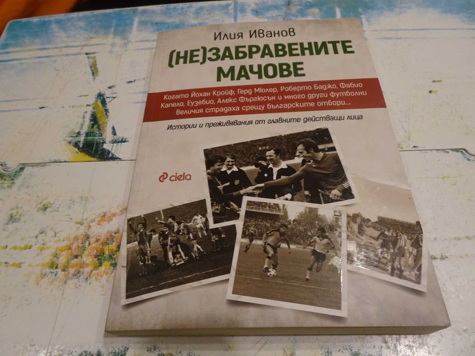 Хубави книги на добри цени (3част), прочети описанието и виж снимките