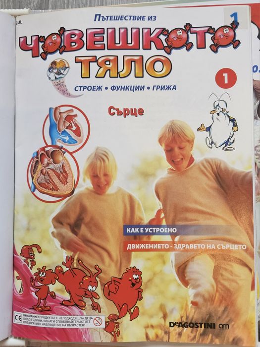 Образователна колекция за деца "Пътешествие из човешкото тяло" (първи 10 броя) + оригинална папка