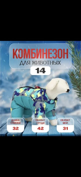 Комбинезон для животных