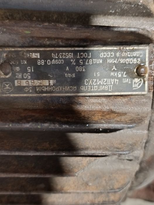 Электродвигатель 7.5 КВ.т 2900об/мин