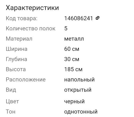 Стеллаж напольный