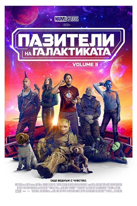 Оригинален КИНО постер “Пазители на Галактиката 3”