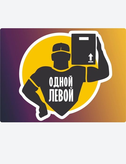 Услуги грузчиков, грузчика