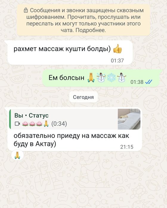 Массаж жасаймын.